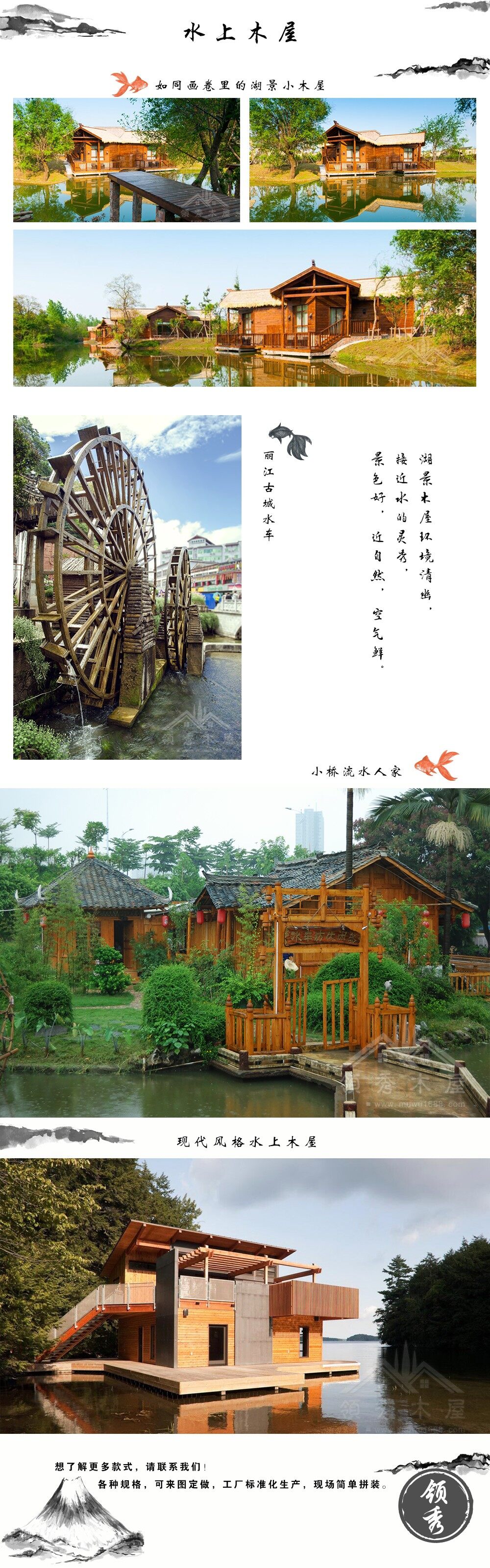 水上木屋各種樣品圖