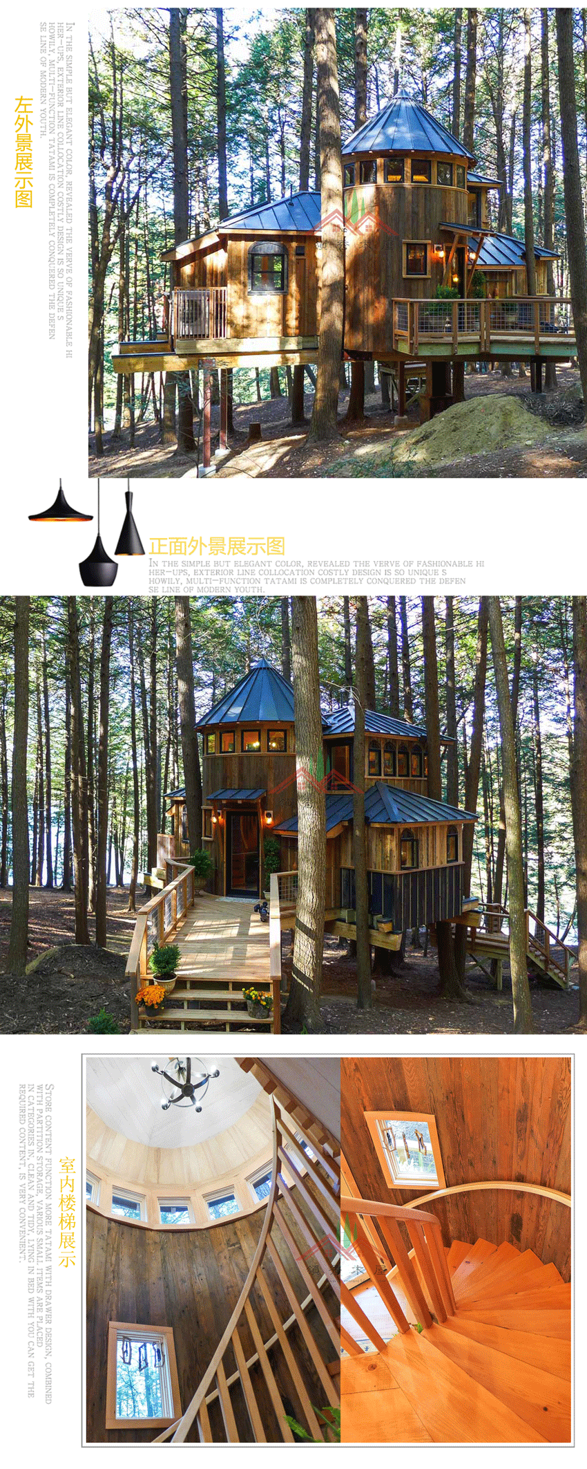 特色樹屋