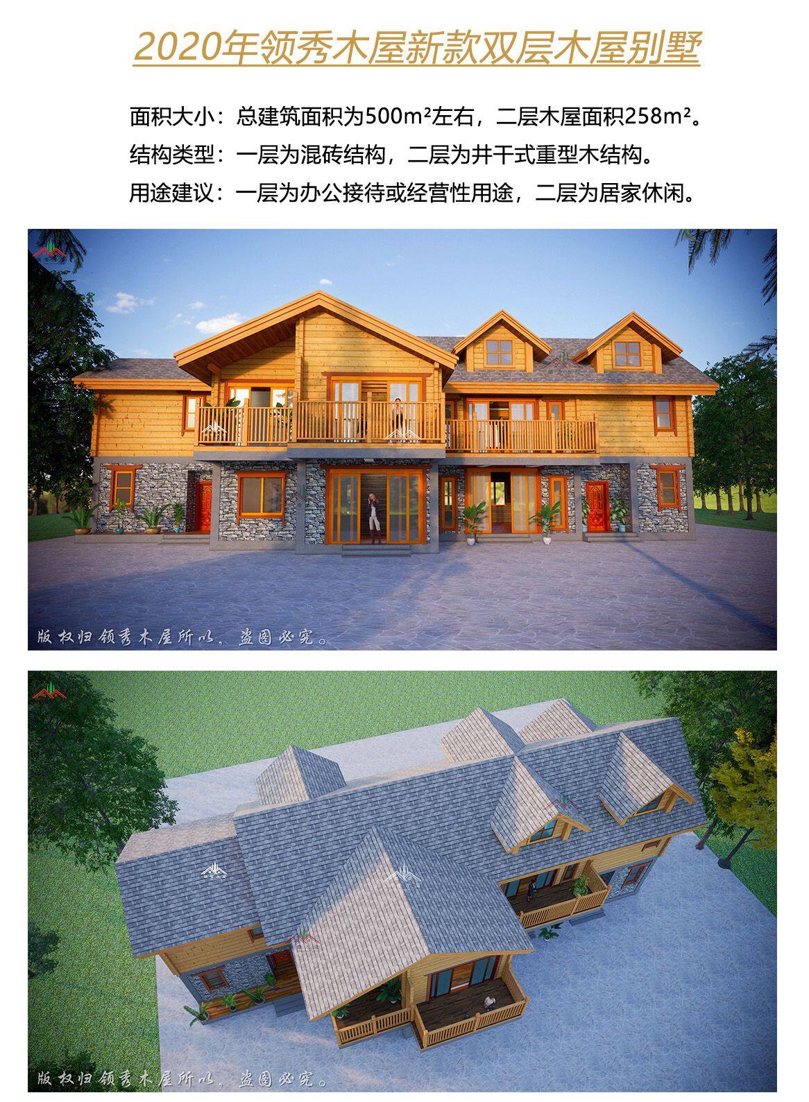 商住兩用雙層木屋別墅