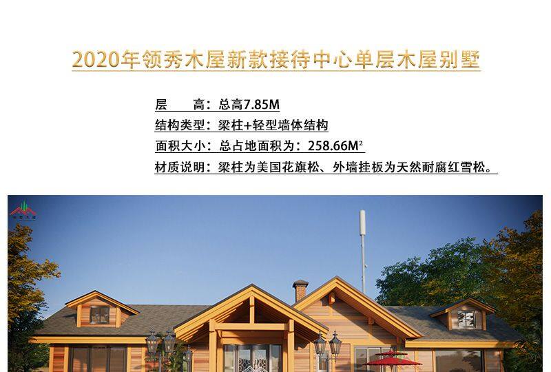 辦公室木屋別墅